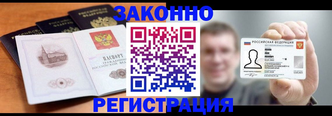 прописка регистрация в Семёнове